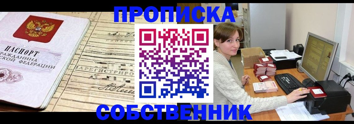 временная регистрация собственник в Североуральске
